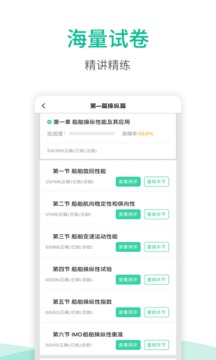 海船船員考試寶典截圖