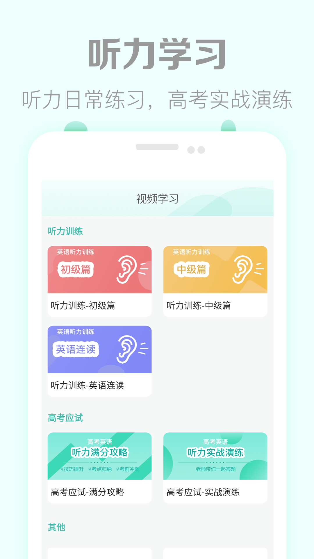 高考英语听力v3.1截图2