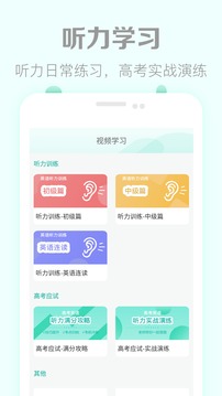 高考英语听力应用截图4
