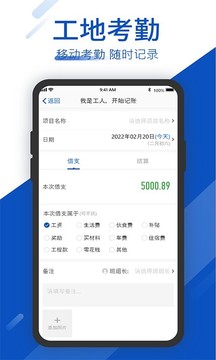工地考勤截圖