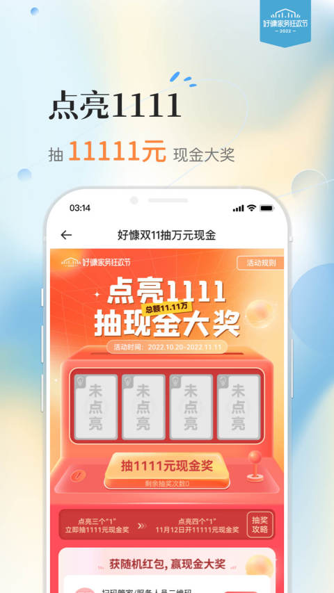 好慷在家v3.11.0截图3