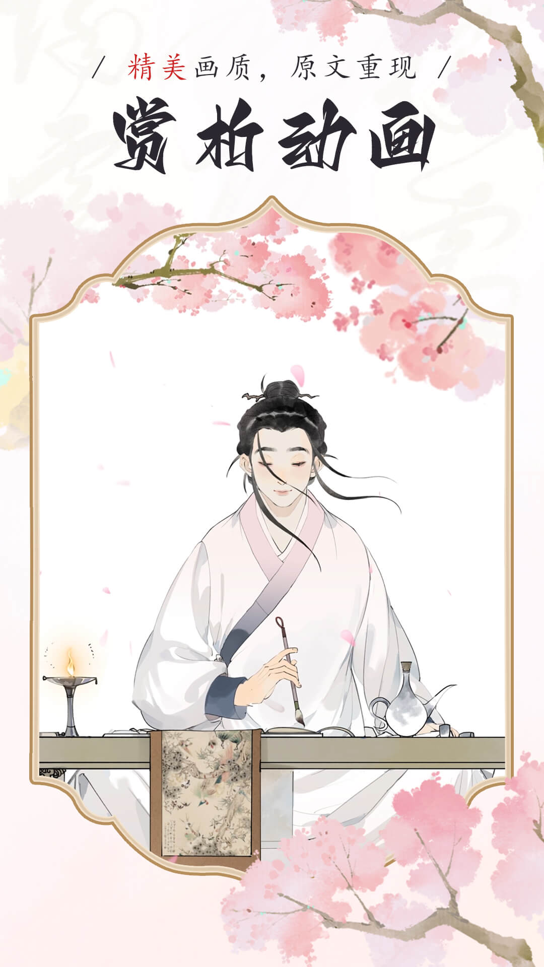 長相思截圖預(yù)覽