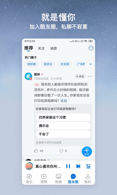 酷狗大字版v2.2.7截图2