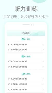 高考英语听力应用截图1