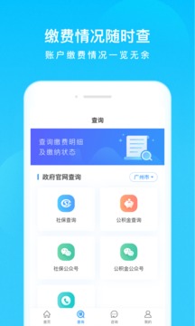 我的社保应用截图4