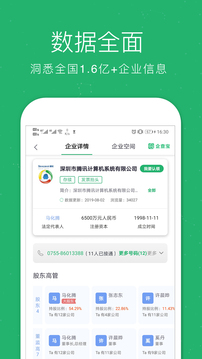 企業(yè)查詢寶截圖