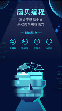扇貝編程截圖