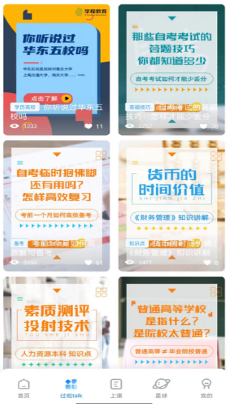 自考过啦v6.9.6截图2