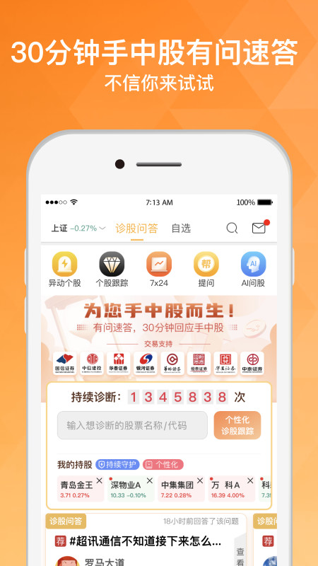 持股幫截圖預(yù)覽