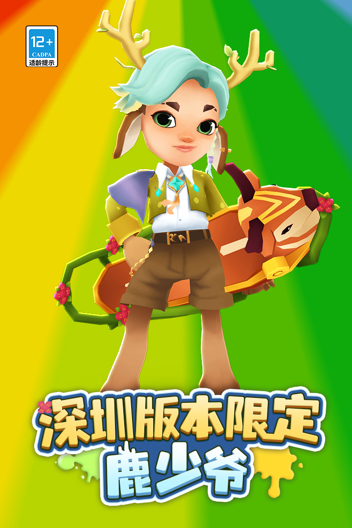 地鐵跑酷截圖預(yù)覽