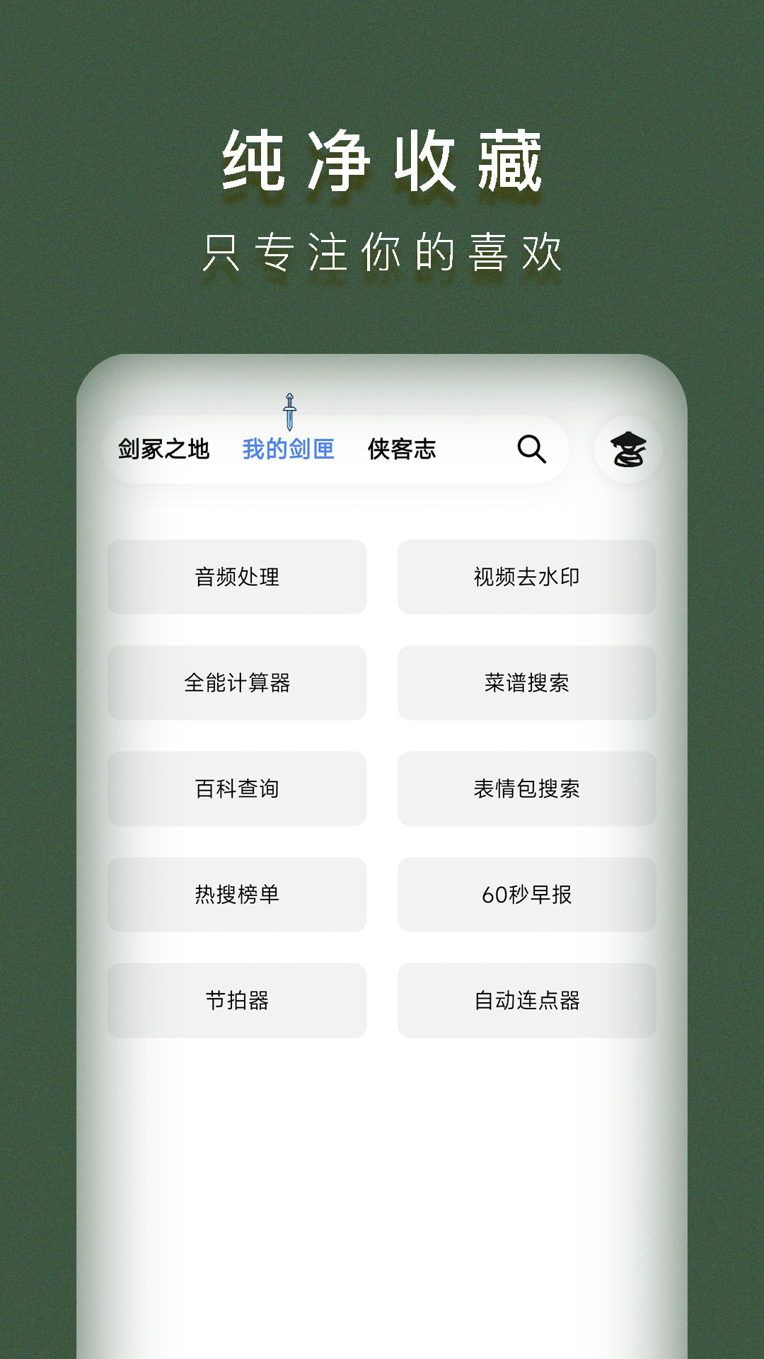 侠客工具箱v3.2.1截图2