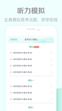 高考英语听力应用截图2