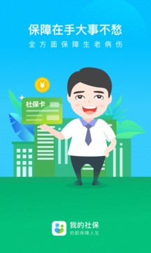 我的社保应用截图1