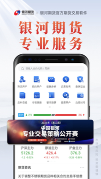 銀河期貨專業(yè)版截圖