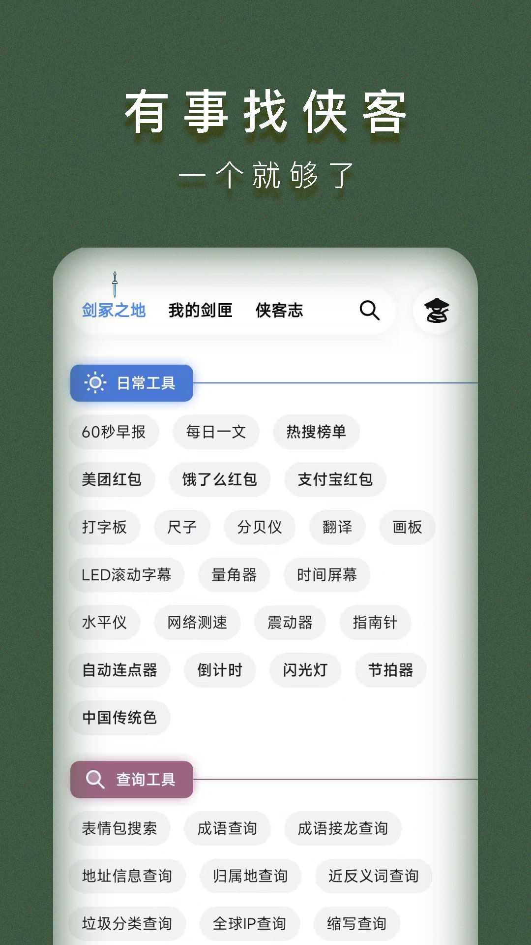 侠客工具箱v3.2.1截图3