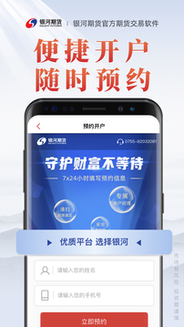 銀河期貨專業(yè)版截圖