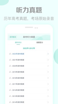 高考英语听力应用截图3