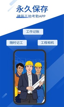 工地考勤截圖