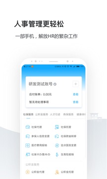 人事社保管家应用截图2