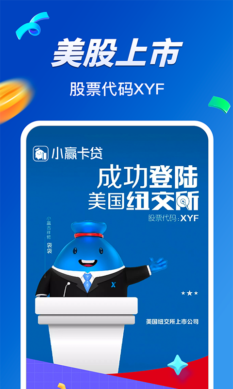 小赢卡贷v4.6.0截图2