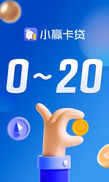 小贏卡貸截圖