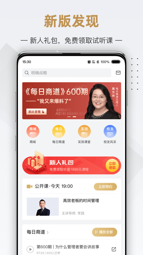 行动商学院v6.8.0截图4