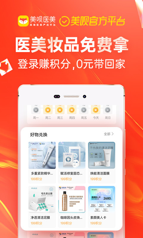 美唄醫(yī)美截圖預(yù)覽