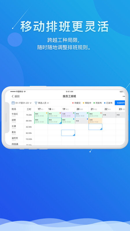 喔趣考勤v2.4.2截图5