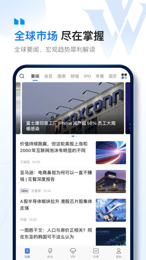 華爾街見聞截圖預覽