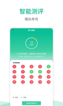 海船船員考試寶典截圖