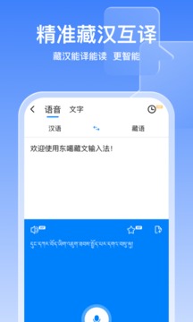 東噶藏文輸入法截圖