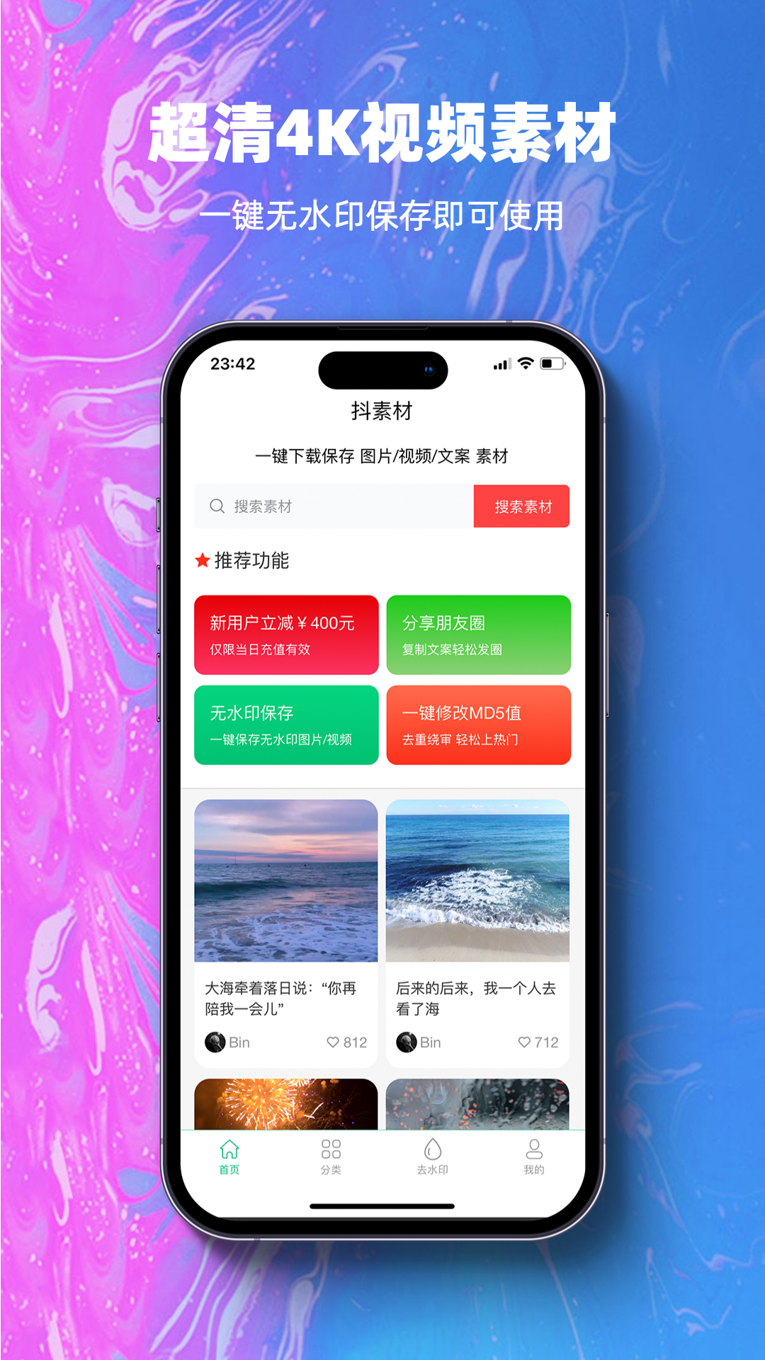 抖素材v3.1.0截图4