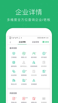 企業(yè)查詢寶截圖