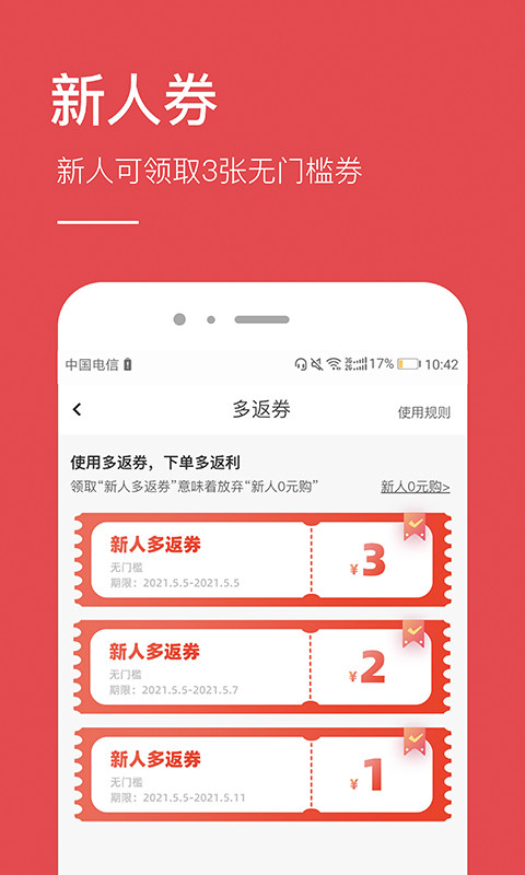 好省钱appv9.1截图5