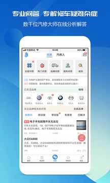 汽修宝典应用截图3