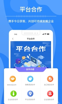 今日获客应用截图5