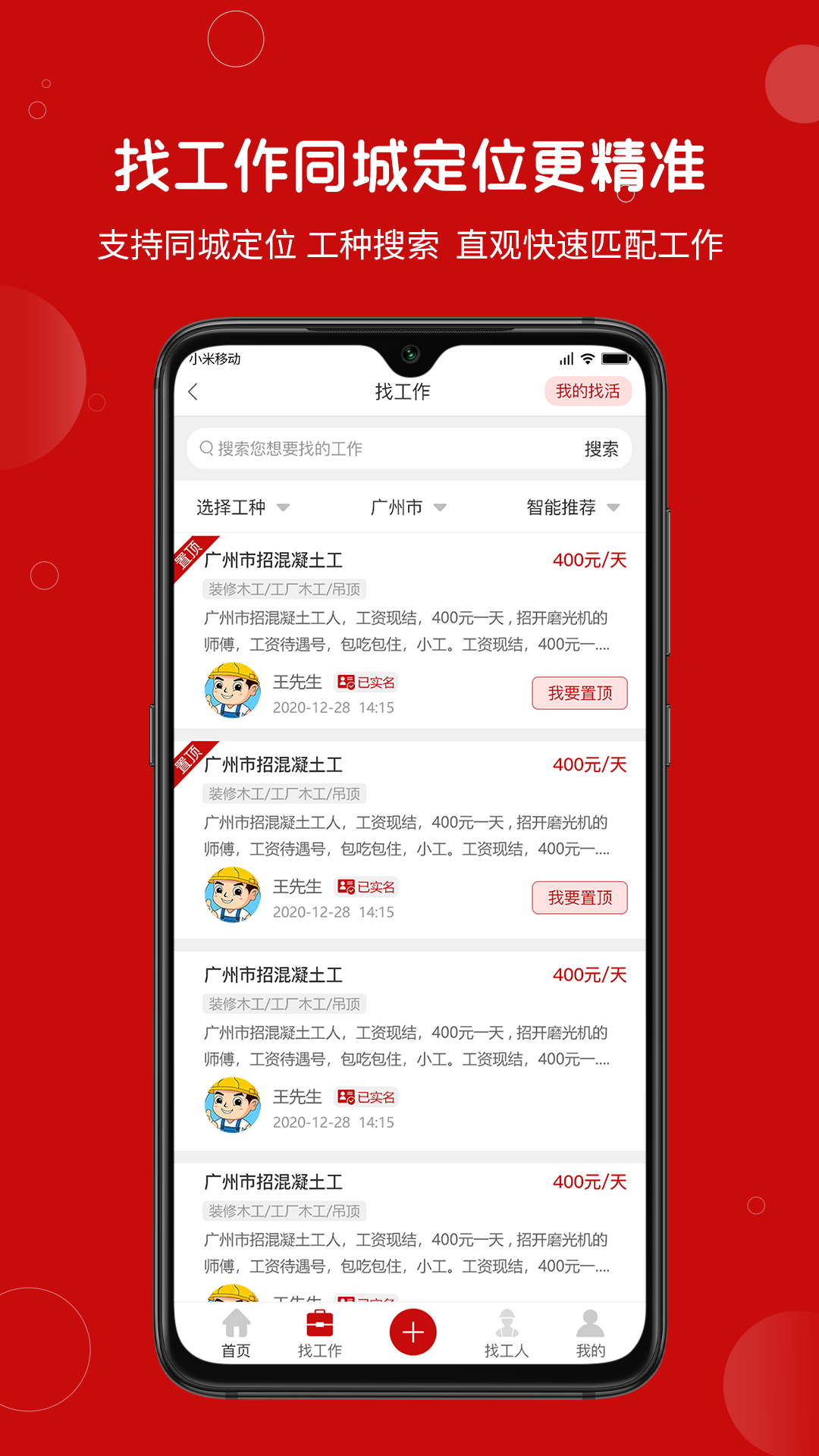 建安汇v2.0.09截图4