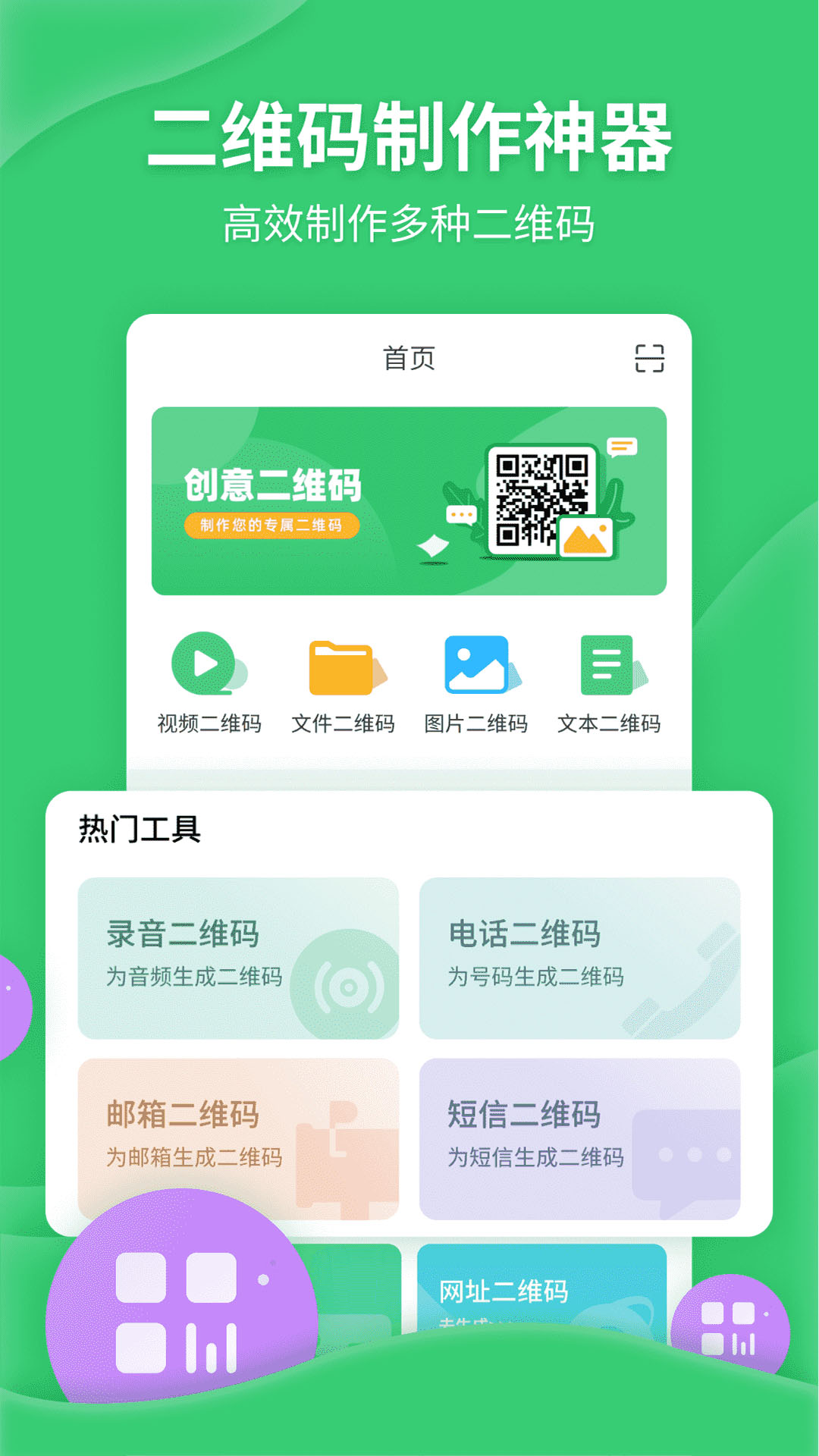 二维码生成美化器v2.0.7截图5