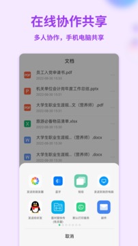 Word手機(jī)文檔截圖