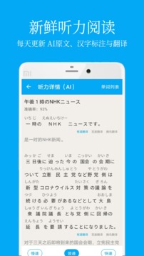 日語(yǔ)學(xué)習(xí)截圖
