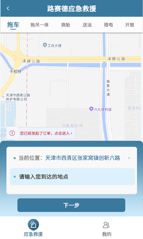 路赛德车主端v1.0截图4