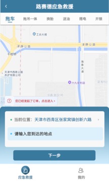 路賽德車主端截圖