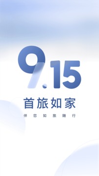 首旅如家截圖