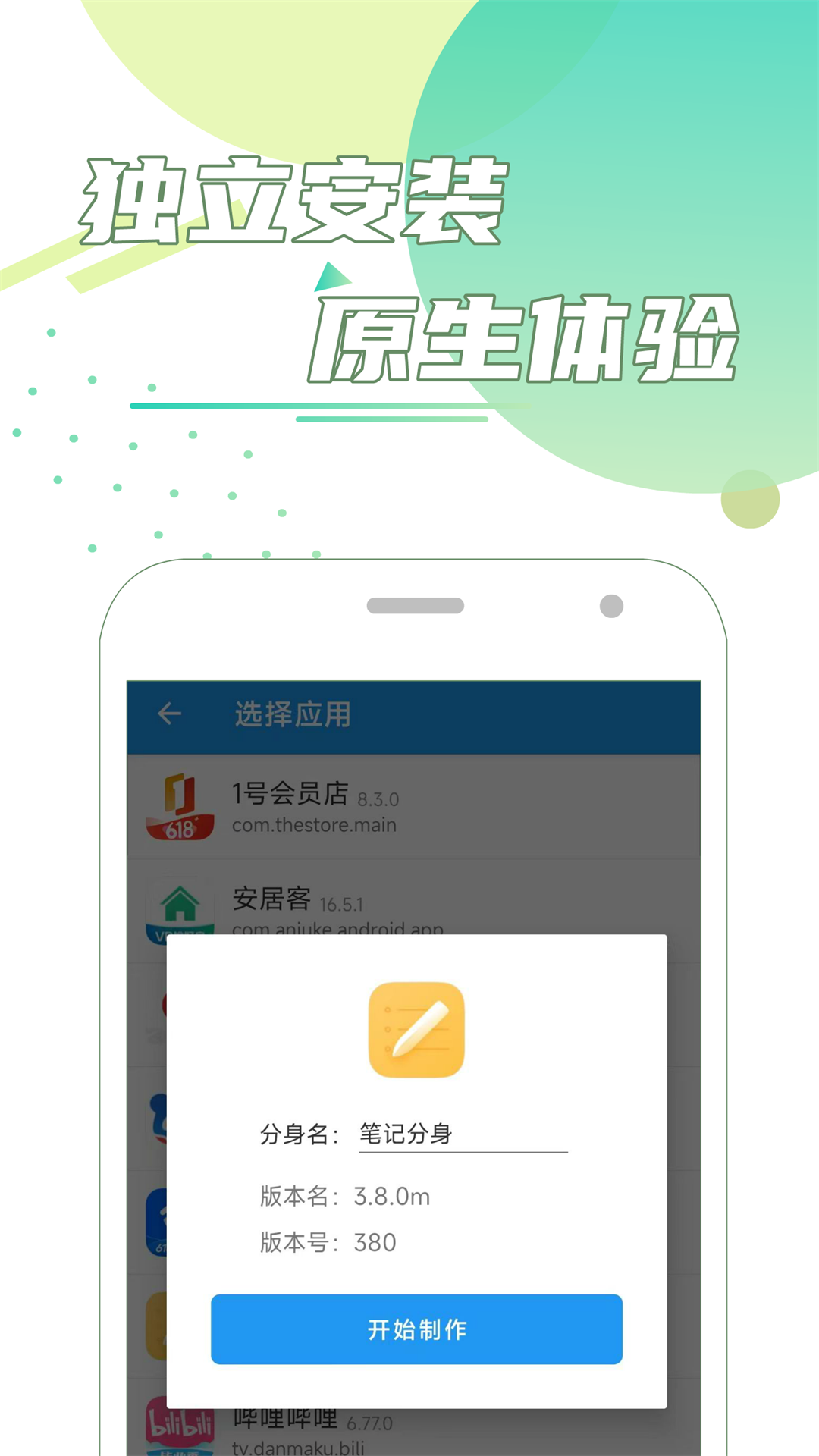 团团分身v1.4.0截图3