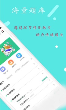 护士执业资格学习截图