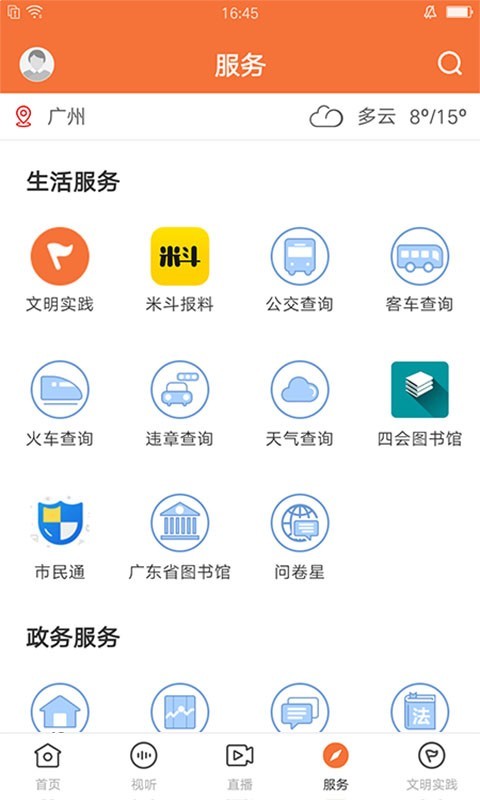 桔子新闻v1.5.0截图2