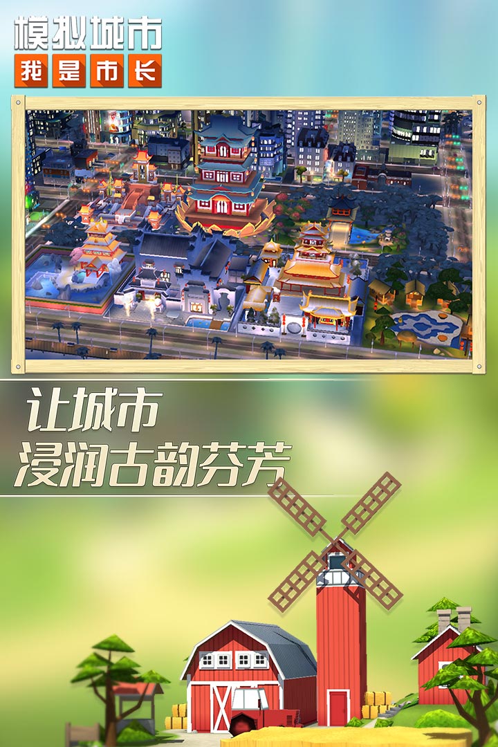 模擬城市：我是市長截圖預(yù)覽