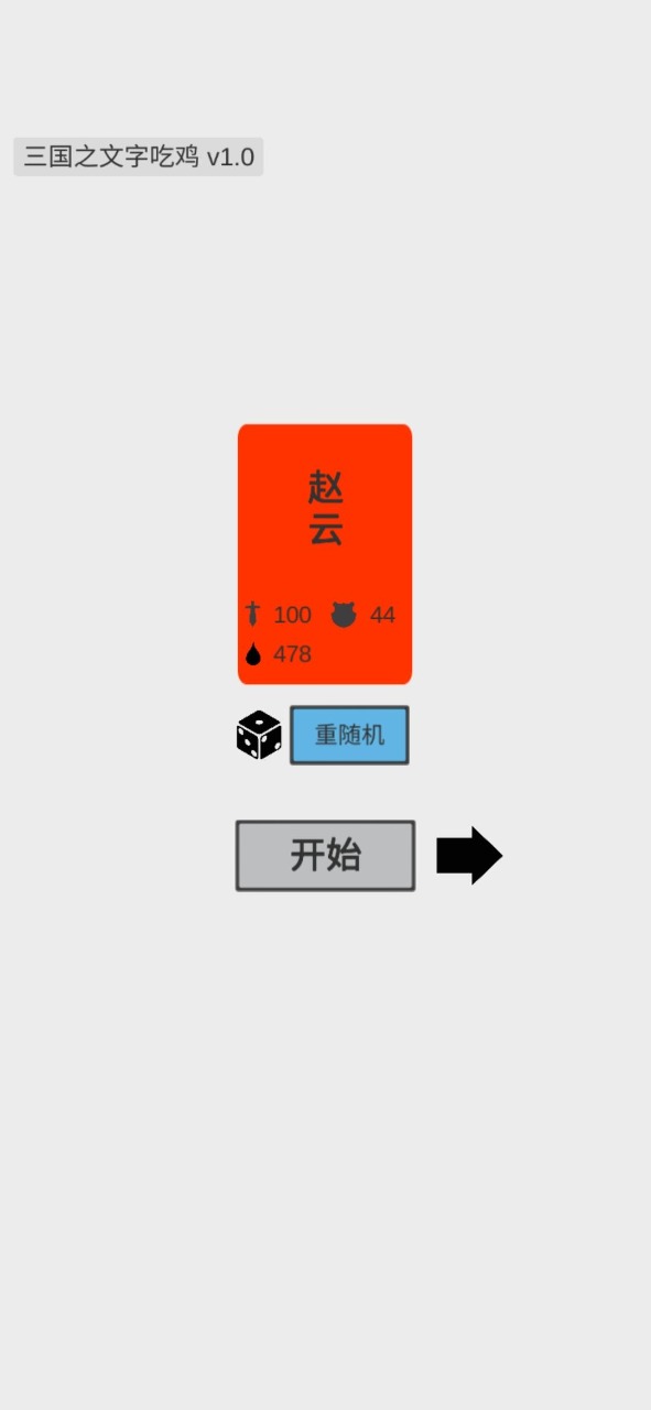 三国之文字吃鸡截图5