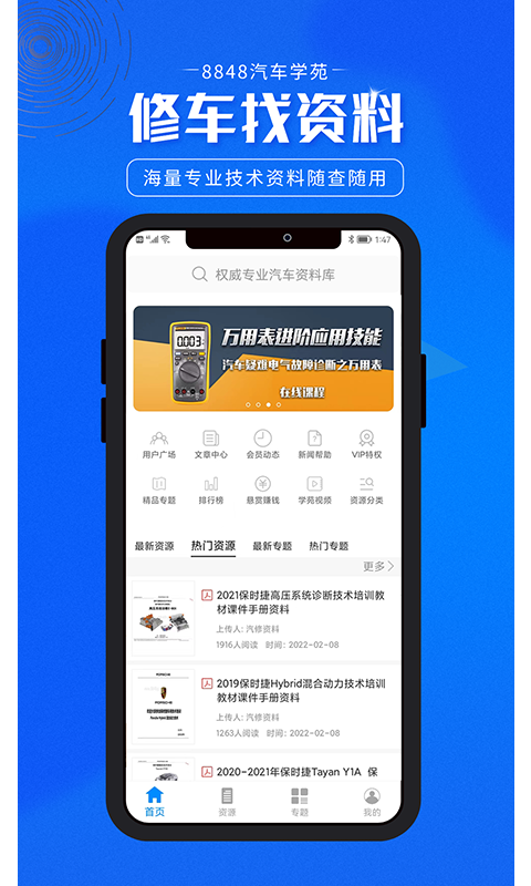 8848汽車學苑截圖預覽