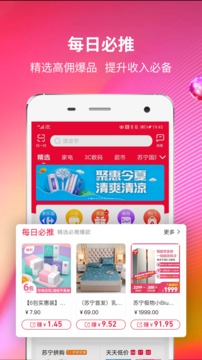 苏宁推客应用截图1